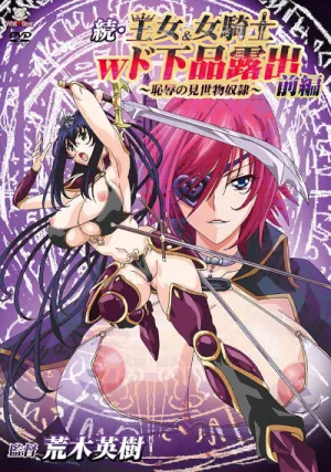 Zoku Oujo & Onna Kishi W Do Gehin Roshutsu: Chijoku no Misemono Dorei Episode 2